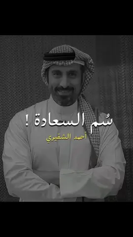 سم السعاد..... الحسد #تحفيز 