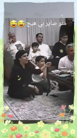 سويله تاك 😅😅