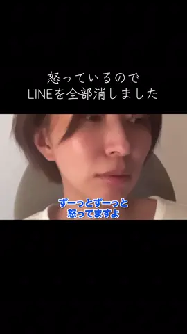 #さとうさおり#千代田区 #LINE#消す