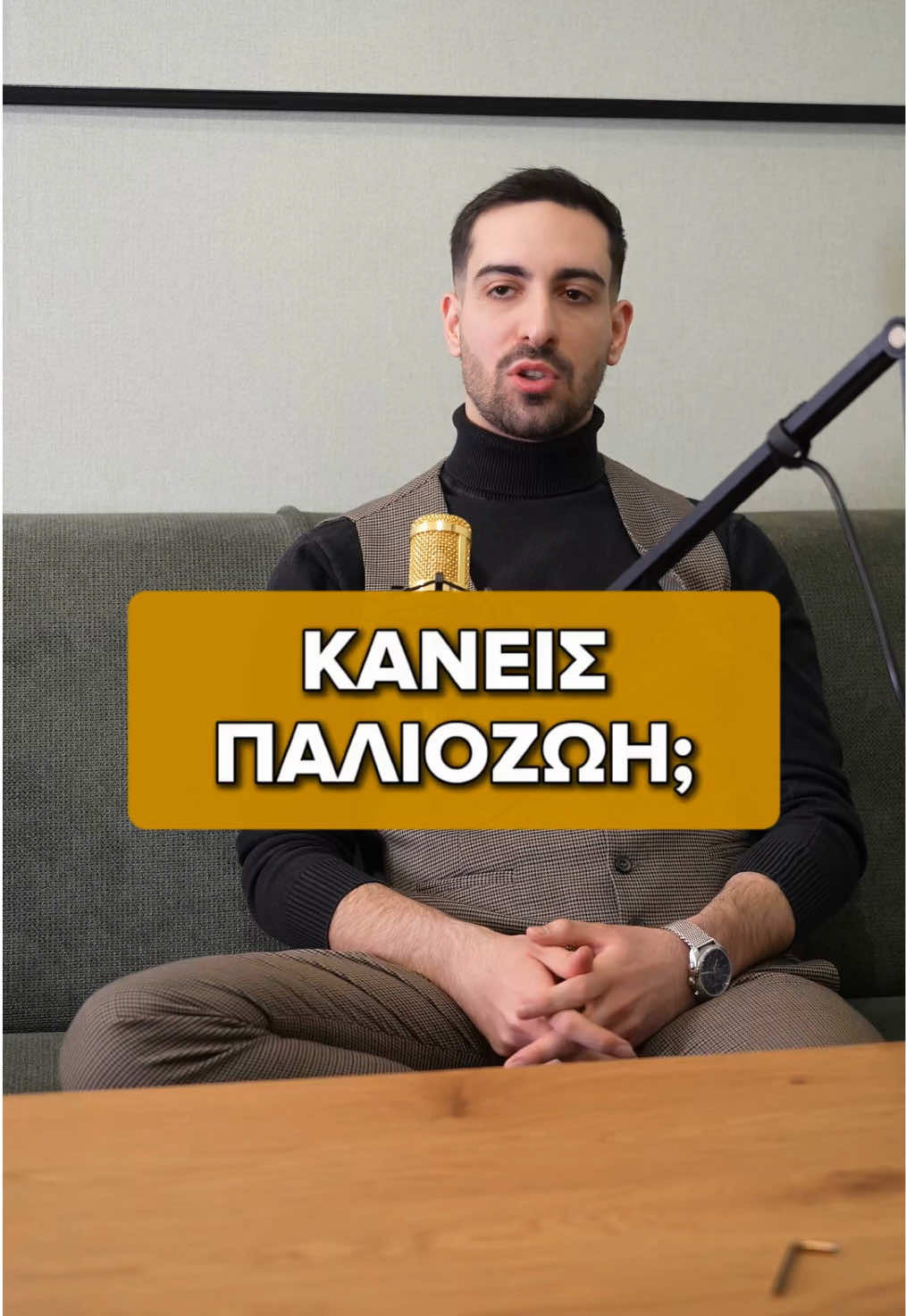 Κάνεις παλιοζωή;  #sales #fyp #επιχειρηματικοτητα #business #πωλησεις