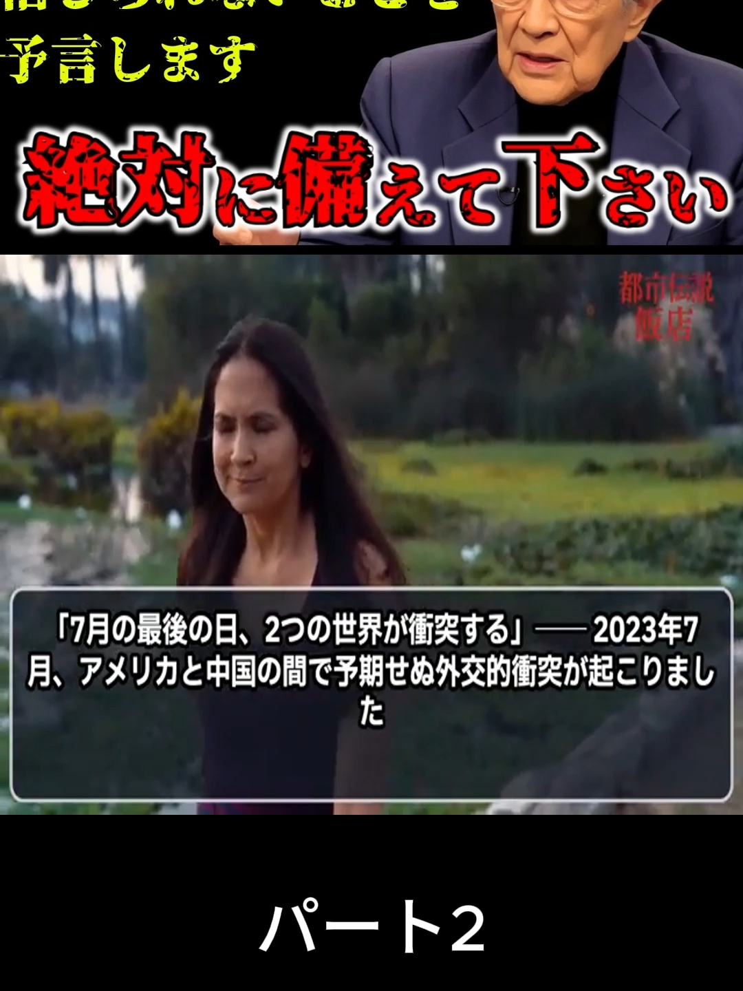 【緊急警告】米国の予言者が予言した2025年日本の未来の地震は現実になるのか？9月25日に日本の未来を揺るがす衝撃#2