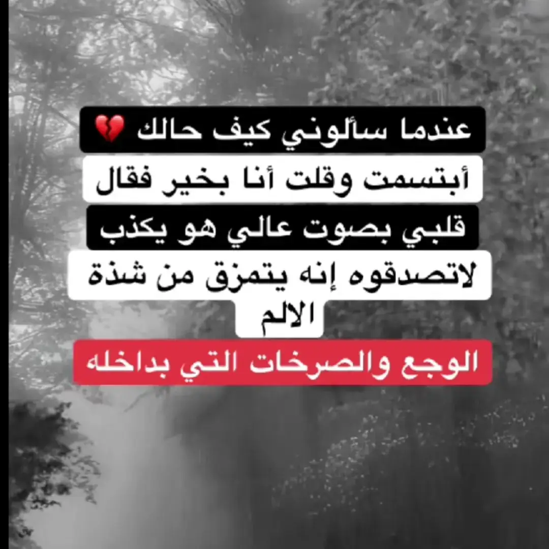 #فعلا صحيح 🥀💔🖤