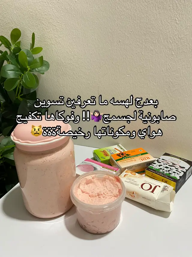 #صابونيه #fyp #foryou #اكسبلور 