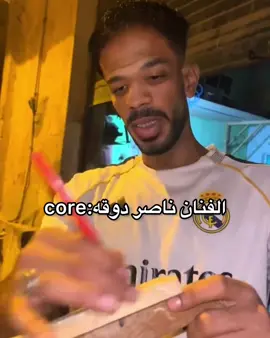 اغاني الفنان ناصر دوقه:core #الشعب_الصيني_ماله_حل😂😂 #ناصر_دوقه #semsem 