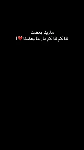 لناا كم مارينا بعضناا😭😭..! #شروحاتي🎀🖇️  #لايكاتكم_مع_اكسبلووور 