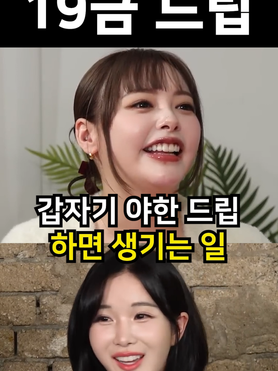 갑자기 야한 드립 하면 생기는 일 #예능 #탁재훈 #고말숙 #조현영 #오구라유나 