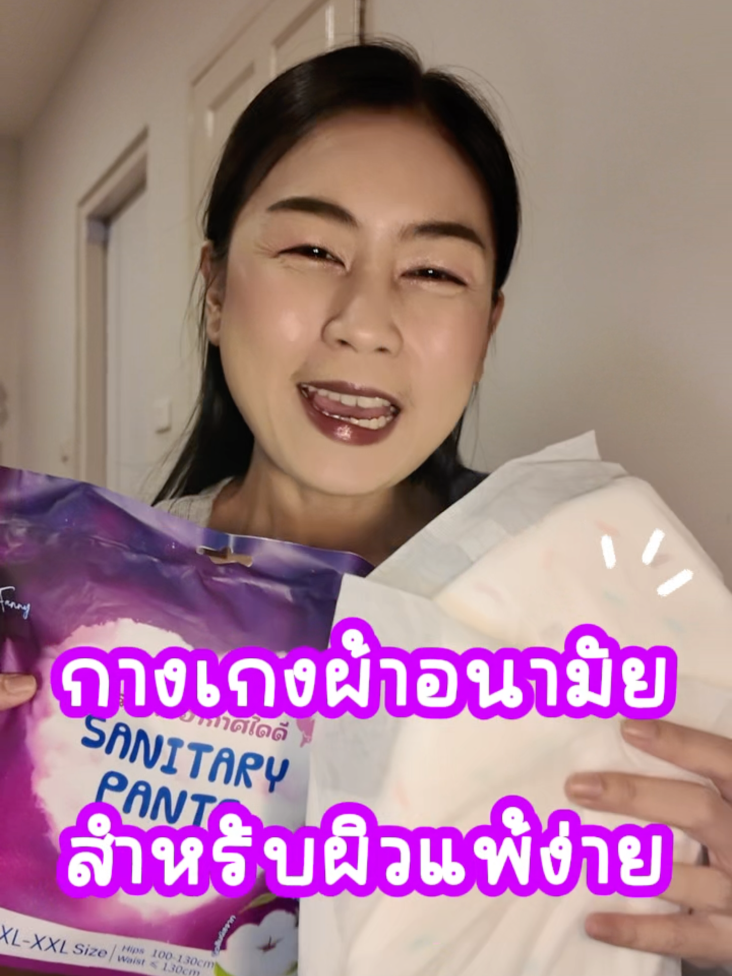 วันมามาก ไม่ต้องกลัวเลอะ #ผ้าอนามัย #ผ้าอนามัยแบบกางเกง #ผ้าอนามัยใส่สบาย #รีวิวของดีบอกต่อ #แพ้ง่ายใช้ได้