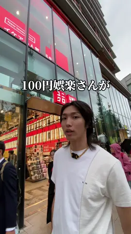 UNIQLOのマネキンコーデだけは間違いない説 #uniqlo #コーデ紹介 #ファッション #100円娯楽　