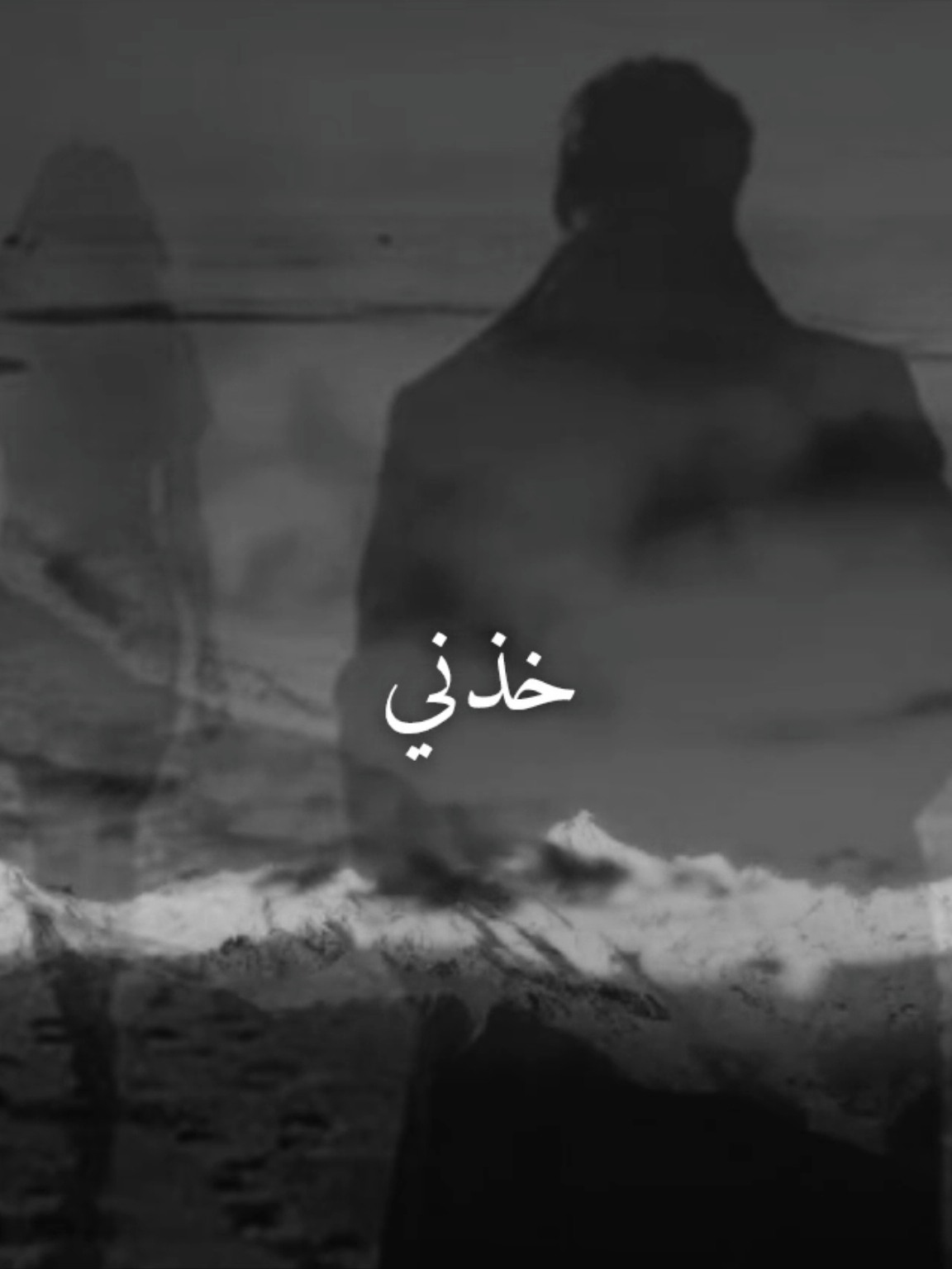 خذني معك ابراهيم الحكمي #ابراهيم_الحكمي #Sing_Oldies #طربيات_الزمن_الجميل_🎼🎶🎻♥️🌹 #تصميم_فيديوهات🎶🎤🎬 #هواجس 