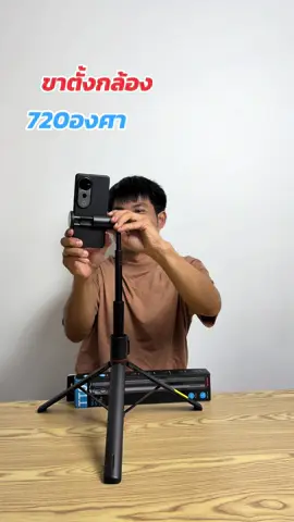 #ขาตั้งโทรศัพท์ #ขาตั้งกล้อง #ขาตั้งกล้องถ่ายคนเดียว #แววแววรีวิว #ใช้ดีบอกต่อค่ะ 