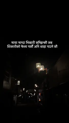 माया माग्दा भिखारी सम्झिन्छौ जब शिकारीको फेला पर्छौं अनि थाहा पाउने छौ#foryourpage #fypage #growmyaccount #creatorsearchinsights #keepsupporting🙏 