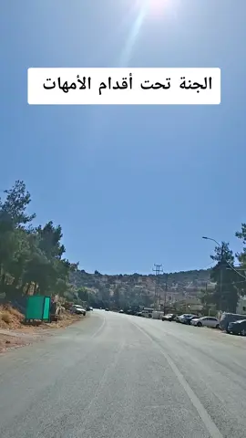 الجنه تحت أقدام الأمهات  #foryou #foryoupage #viral #viraltiktok #fyp 