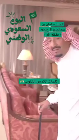 كلمة الملك سلمان الإنسان ضعيف كلمات تلامس القلوب 🫶🏻🕊️🇸🇦🇸🇦🇸🇦#الملك #سلمان #السعودية #foru 