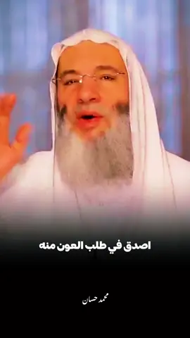 لا حول ولا قوة إلا بالله.. 🖤🥀#محمد_حسان #fouryou #islamic 