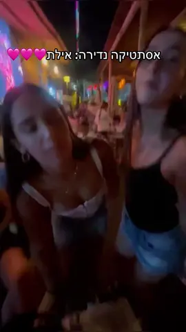 #mamasita❤️ לא משחררות😔🫰 #גםאניבכתשלדנדוש #שמנהוט #היידהאילת2025 #כדורגלניםשלחוהודעה 