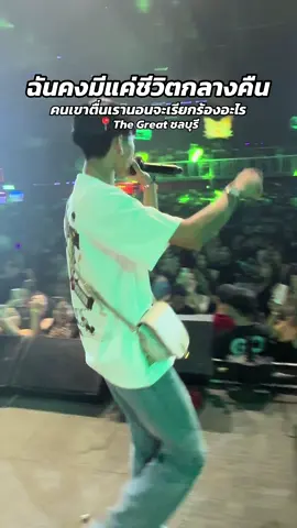 โตมาชิกูลูวววว 💖✨ #ท้ายอาภัพรัก #g2ดิว่ะ #เฉิดฉาย #อาภัพรักแกงค์ #ไทยรีมิกซ์ #พิกัดลับกรุงเทพ #fpy #ชลบุรี 