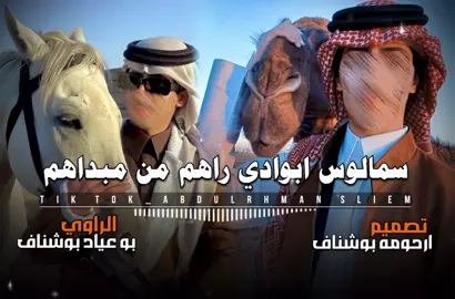سمالوس خلقها ربي امعاك اتصبي صح لسانك يا ولد عمي #تصميم_فيديوهات🎶🎤🎬 #مطروح_وهلها🔥💪😎 #سمالوسي🦅✌️ #fypシ゚ #vairal 