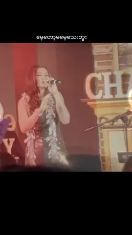 မေ့တော့မမေ့သေးဘူး / ချမ်းချမ်း #tiktok #foryoupage #fyp #f #❤ 