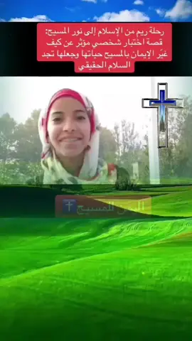 ترك الاسلام الف مبروك الخلاص أختي المباركه 🌹🌹🌷