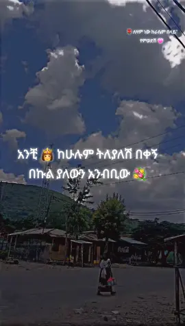 አፈቅርሻለው 💗#my💞 #fypシ゚viral🖤tiktok☆♡🦋myvideo #fypシ゚viral🖤tiktok #viralvideos #💞💞💞 