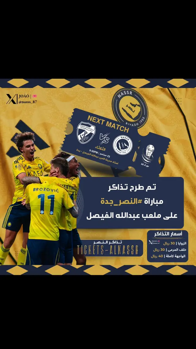 ‏🎟️ | تم طرح تذاكر مباراة ⁧‫#النصر_جدة‬⁩ ‏🏆 | كأس الملك ‏🔢 | دور الـ 32 ‏🏟️ | ملعب الأمير عبدالله الفيصل ‏📆 | الثلاثاء - 23 سبتمبر  ‏⏰ | 9:30PM ‏💵 | 30 - 40 ريال #دوري_روشن_السعودي #النصر_السعودي #متصدر_لاتكلمني #جمهور_النصر 