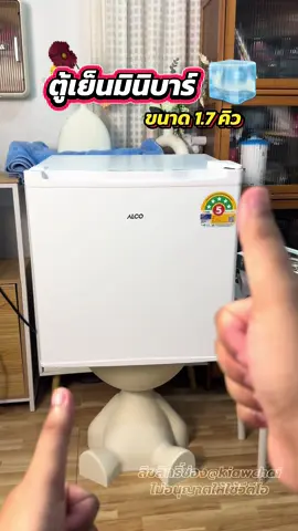 #ป้ายยาgadget #เครื่องใช้ไฟฟ้าในบ้าน #ตู้เย็น #ตู้เย็นมินิ #ตู้เย็นเด็กหอ 