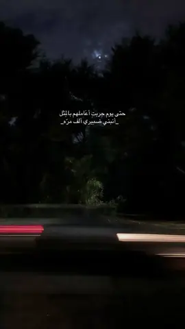 ⁨	اي والله 🤦🏻‍♂️💔 #اكسبلور_فولو #fypシ #اكسبلور #تصويري #اقتباسات      ⁩