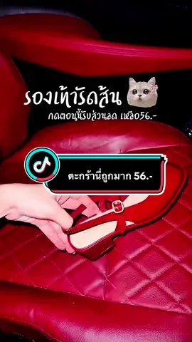 โอ้ว 56.- บาท 🔴 #รองเท้ารัดส้น #รองเท้าส้นสูง  #รองเท้าแฟชั่นผู้หญิง  #รองเท้าแตะรัดส้น 
