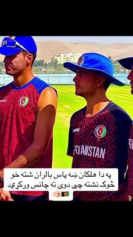 #پشتون_تاجیک_هزاره_ازبک_زنده_باد🇦🇫 #afghan #boy #🐆🇦🇫🐆👑🇦🇫👑 @Bacha Kamoval 