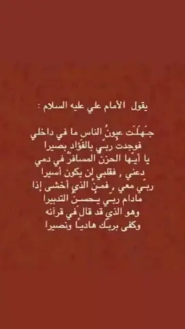 #الامام علي ابن ابي طالب عليه السلام #اقوال#الامام علي ابن ابي طالب عليه السلام.❤️❤️❤️
