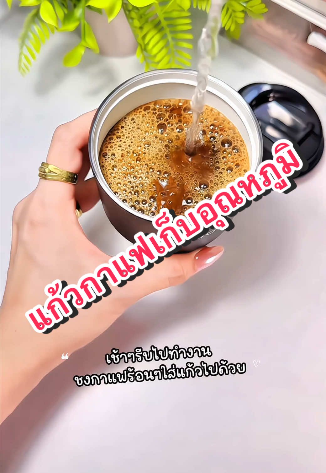 แก้วสีดำเติมของแล้วจ้าาาา☕️สวยมาก ติดแกรมมาก สายกาแฟต้องจัด👏🏻😍#แก้มยุ้ยชอบรีวิวววว #แก้วกาแฟ #แก้วกาแฟเก็บอุณหภูมิ #civago #แก้วกาแฟมินิมอล 