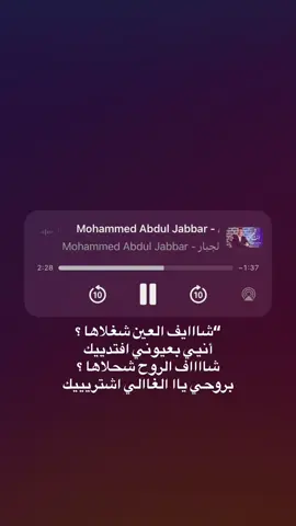 انيي بعيوني افتديك…♥️ #اغاني #محمد_عبد_الجبار #حب #انستا #اغنيتي 