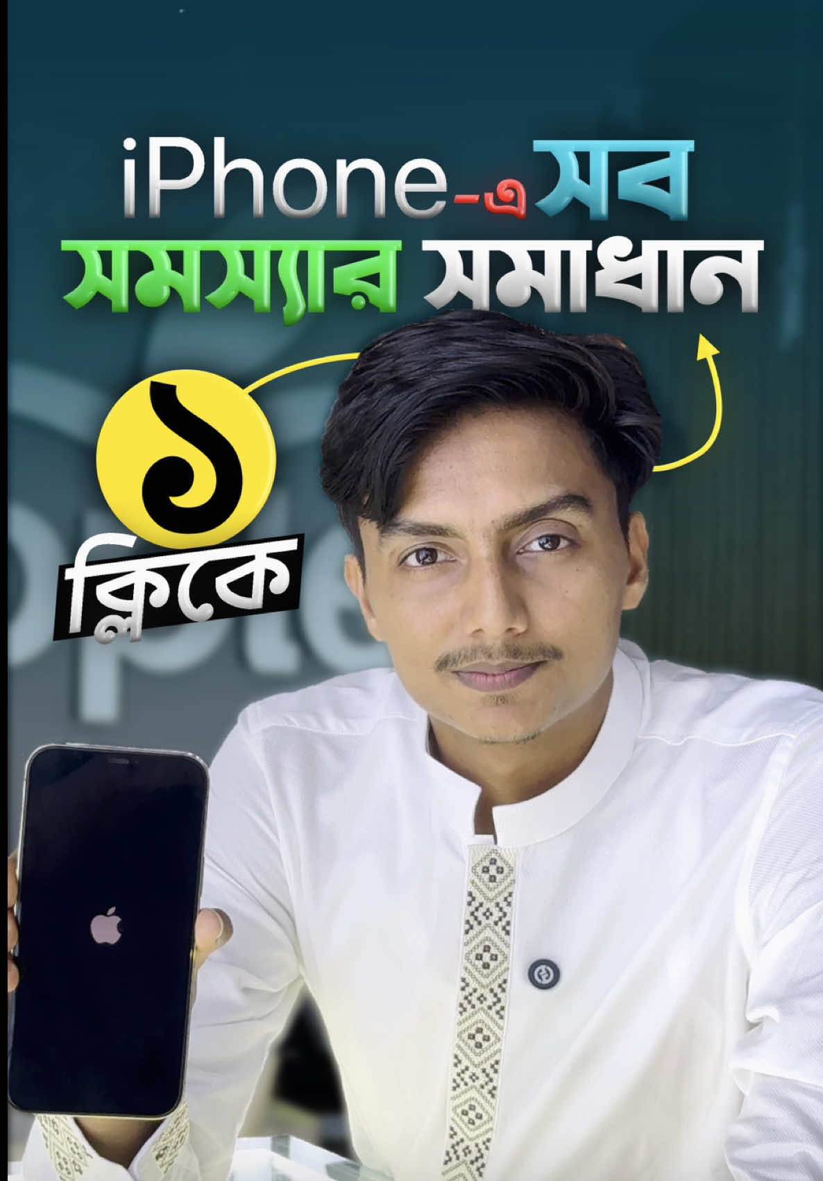 iPhone-এর সব সমস্যার সমাধান ১ ক্লিকে Applex fans (sujon ifran) #applex #iphone #apple #foryoupage #iphonetips 