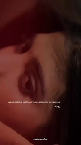 #அன்புடன்_🥰பேசுங்கள்_அது💓உங்களை💘அழகாக்கும் #தமிழ் #90sகாதல் #வலிதாங்கும்நிலவு 