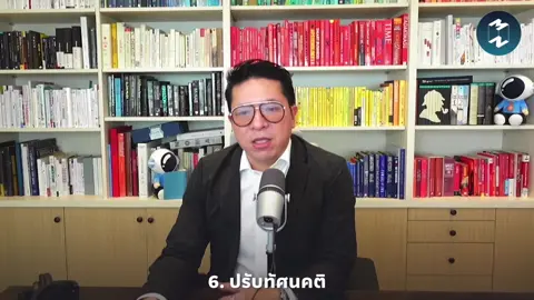 ปรับทัศนคติ | MISSION TO THE MOON PODCAST EP: 1957 #รวิศหาญอุตสาหะ #missiontothemoonpodcast #podcast #พัฒนาตัวเอง