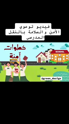 #التقل_المدرسي#ارشادات #الانضباط_المدرسي#بوربوينت #احترافي #السعودية #مدارس #المملكه_العربيه_السعوديه🇸🇦 #الذكاء_الاصطناعي #اكسبلور #مدارس #طالبات