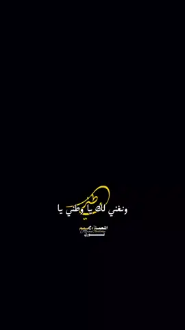 ونغني لك يا وطني كما غنى الخليل🇸🇩❤️#السودان #السودان🇸🇩 #اغاني_سودانية #سودانيز_تيك_توك_مشاهير_السودان🇸🇩 #🇸🇩wd_lbrahem🇸🇩 