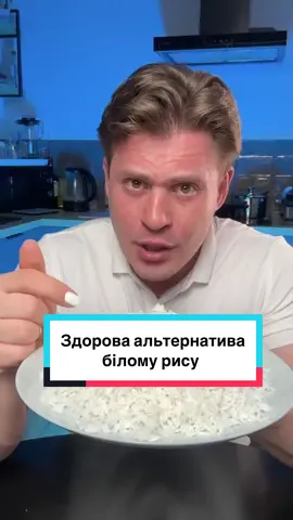 Здорова альтернатива білому рису