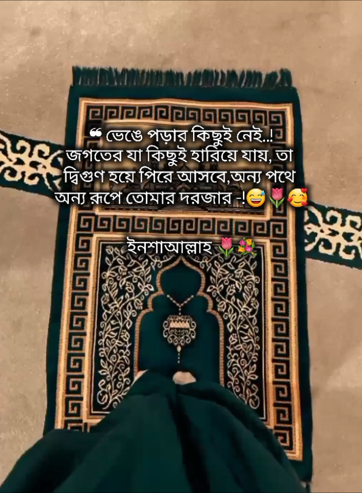 ইনশাআল্লাহ :)🥰🌷💐#foryou #foryoupage #trending #islamic_video #ইনশাআল্লাহ_for_you_তে_যাবে @TikTok @TikTok Bangladesh @الحمد الله🌷 