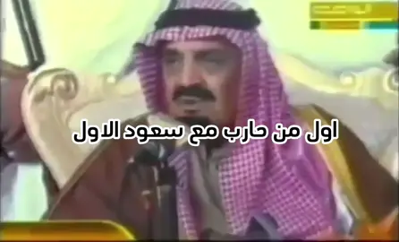 بمناسبة اليوم الوطني السعودي 23 سبتمبر🇸🇦                                      نذكر دور قبيلة حرب في تاريخ المملكة فقد كانت أول من وقف وقاتل مع الإمام سعود الأول ثم حمت المدينة المنوره  في الدولة السعودية الثانية ووقفت مع الملك المؤسس عبدالعزيز في معارك التوحيد حتى ارتفعت راية المملكة وكل عام ووطني بخير وكل عام وراية التوحيد خفّاقة🇸🇦