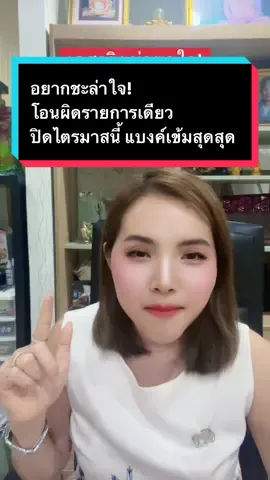 เคสจริงน่าตกใจเตือนปิดไตรมาสนี้แบงค์เข้มสุดสุดสเตทเม้นท์โอนผิดรายการเดียวอาจทำให้ไม่ผ่านได้#เคลียร์ภาระให้ก่อน #พนักงานประจํา #เปิดการมองเห็นเถอะ #คอนโดติดรถไฟฟ้า 