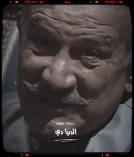 الدنيا دى على ماهى كبيره وواسعه لكن فى الحقيقه اصغر من كف ايدك  ولازم يكون بينك وبين كل الناس شعره .. واياك تقطعها  اصلك مانتش عارف بكره هتحتاج لمين ✔️