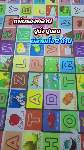 แผ่นรองคลานคุณภาพดี ราคาส่ง. !!#แผ่นรองคลาน #เสื่อ #tiktokshop #tiktokป้ายยา #สินค้าขายดี 