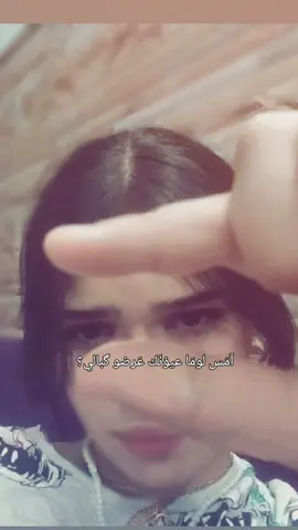 امس لو ما عيونك 👀 #ترند #fyp #شعب_الصيني_ماله_حل😂😂 