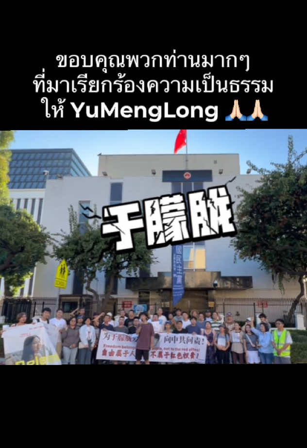 🙏🏻🤍 #JusticeForYuMengLong #อวี๋เหมิงหลง于朦胧 #于朦胧 #yumenglong于朦胧 #YuMengLong 