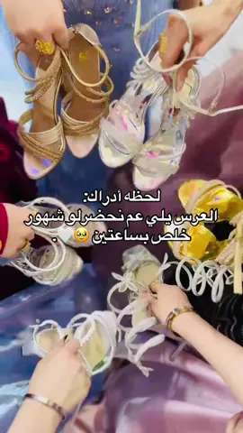 انتهت القصه 🥹🤍. #عرس #اهل_العريس #زفاف #عروس #انتهت_القصة 