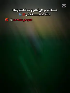 الشارع اللي عـلـمــنااا كــداا🤺🗡 #تصميم_فيديوهات🎶🎤🎬  #اخصام_سهله🥷⚔️👎🏿  #هنجح_واكلمك☝🏾👑  #الشعب_الصيني_ماله_حل😂😂  #حـمـو_مـصـر🦅✨ 