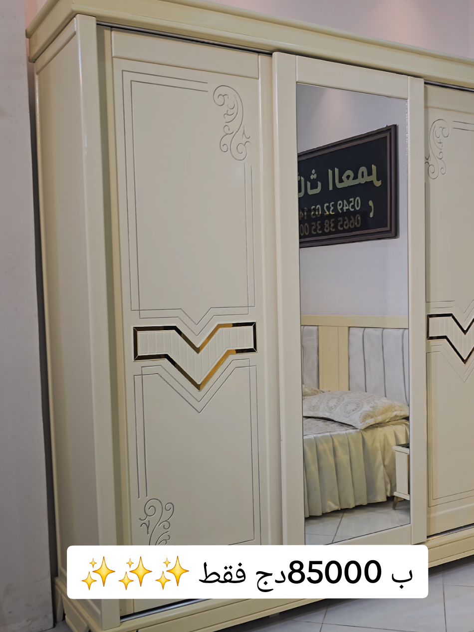 غرفة باج ستيل جديد ب 85000دج فقط و معاها سومي و كرسي ♥️✨ للطلب 0549320314 في الواتس اب #اثاث_منزلي #غرفة_نوم #زواج #الشعب_الصيني_ماله_حل😂😂 #اكسبلور 