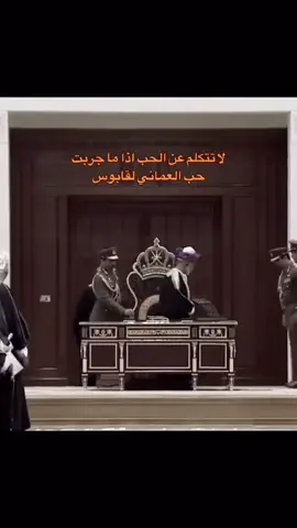 #السلطان_قابوس_طيب_الله_ثراه #fypシ #oman🇴🇲 #bbbbbbbbbbbbbbbbbbbbbbbbbbbbbbbbbbb #اكسلبورر_explore 