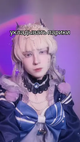 я не знаю делал ли кто-то уже такое 🙏🙏🙏 | #косплей #cosplay 